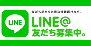 LINEアカウントへの友だち募集の画像