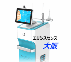 エリシスセンスの機器