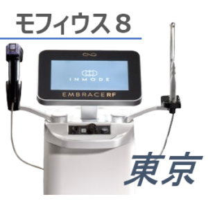 モフィウス８の機器