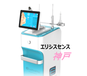 エリシスセンス神戸