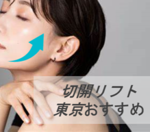 たるみが引きあがる女性