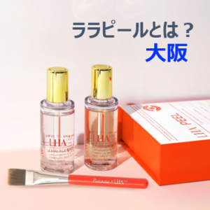 ララピール大阪